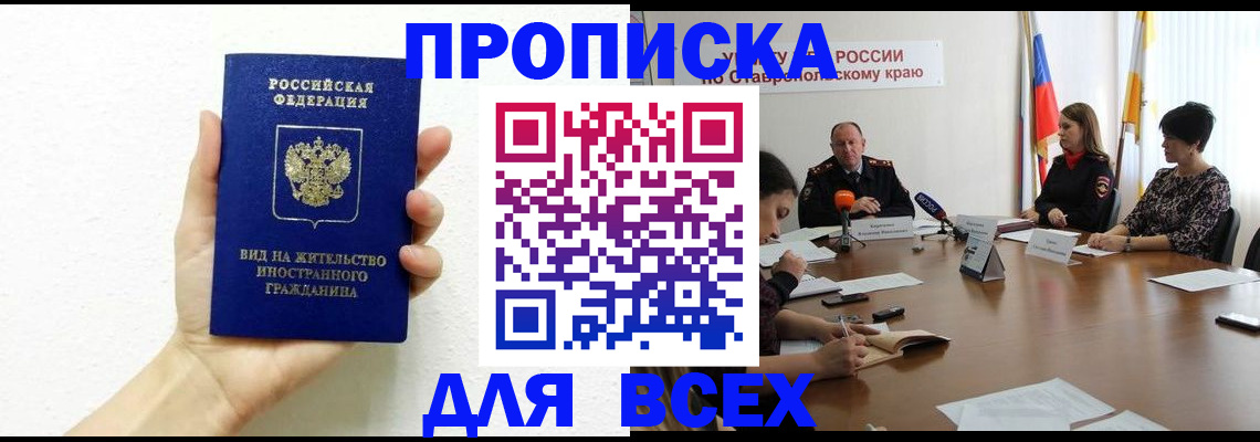 прописка для кредита в Усинске