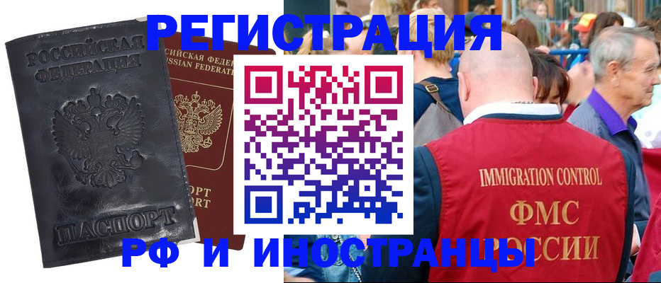 купить прописку в Усинске