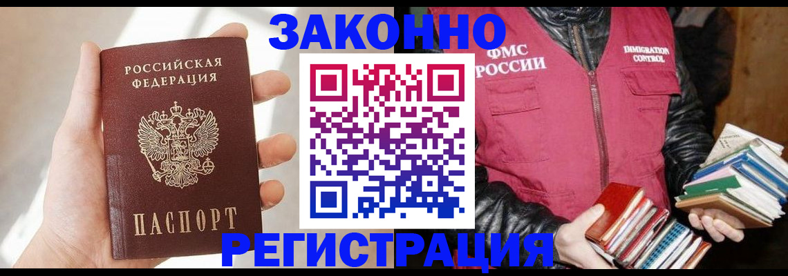 прописка 2025 в Усинске
