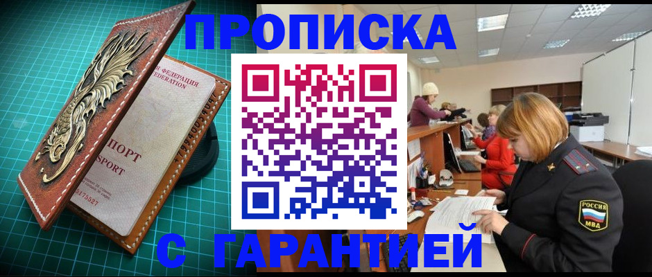 прописка для школы в Усинске